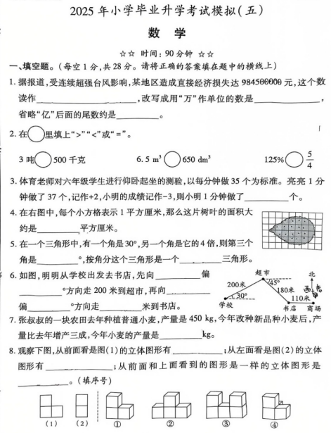 陕西省西安市未央区东兴小学2024-2025学年六年级下学期6月模拟预测数学试题 陕西省西安市未央区东兴小学2024-2025学年六年级下学期6月模拟预测数学试题