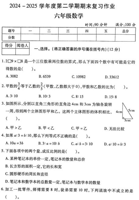 陕西省西安市长安区斗门街道办事处太平小学2024-2025学年六年级下学期6月模拟预测数学试题 陕西省西安市长安区斗门街道办事处太平小学2024-2025学年六年级下学期6月模拟预测数学试题