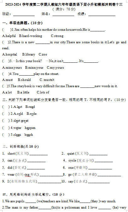 小升初模拟（试题）-2023-2024学年人教PEP版英语六年级下册