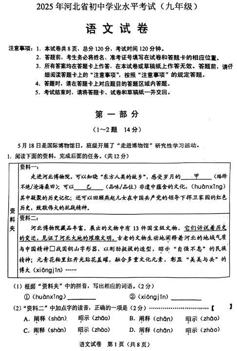 河北省2025年初中学业水平考试九年级