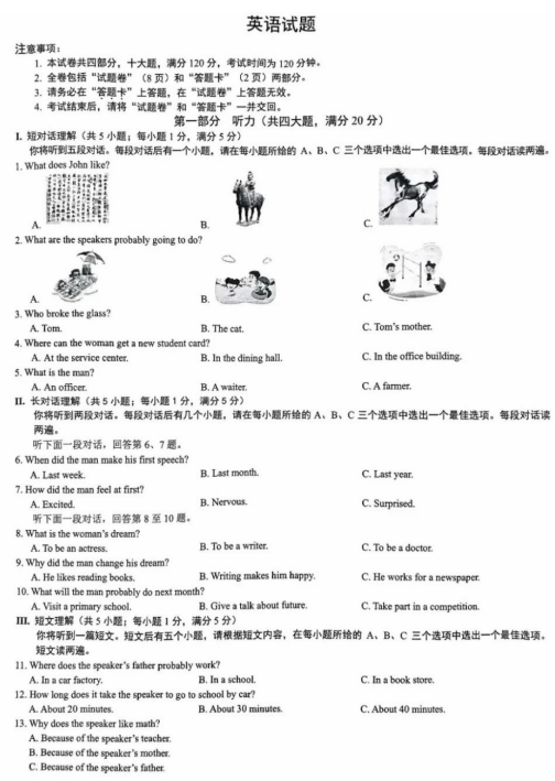 2024年安徽省中考英语试题及答案 2024年安徽省中考英语试题及答案