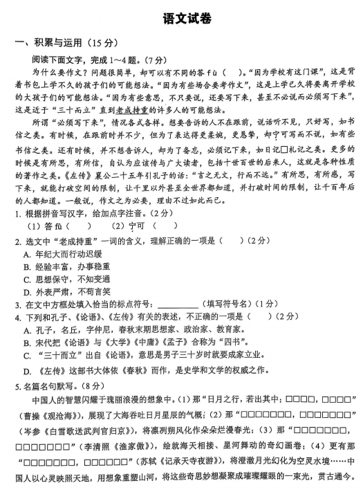 2025年吉林省长春市五十二中赫行实验学校中考模拟预测语文试题