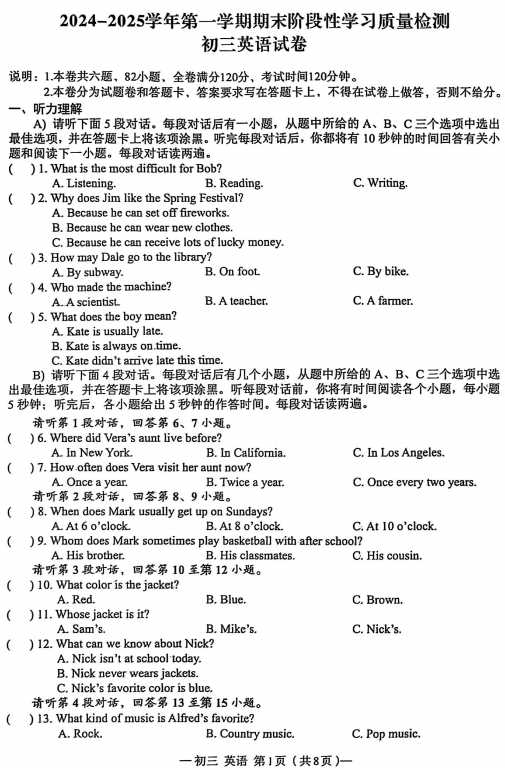 江西省南昌二中集团校初中部2024-2025学年九年级上学期1月期末英语试题