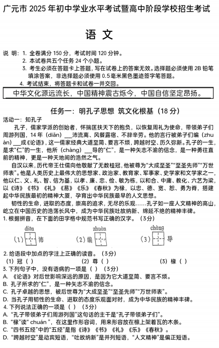 2025年四川省广元市初中学业水平考试暨高中阶段学校招生考试语文