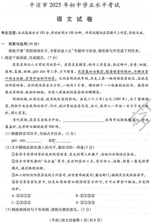 2025年甘肃省平凉市初中学业水平考试