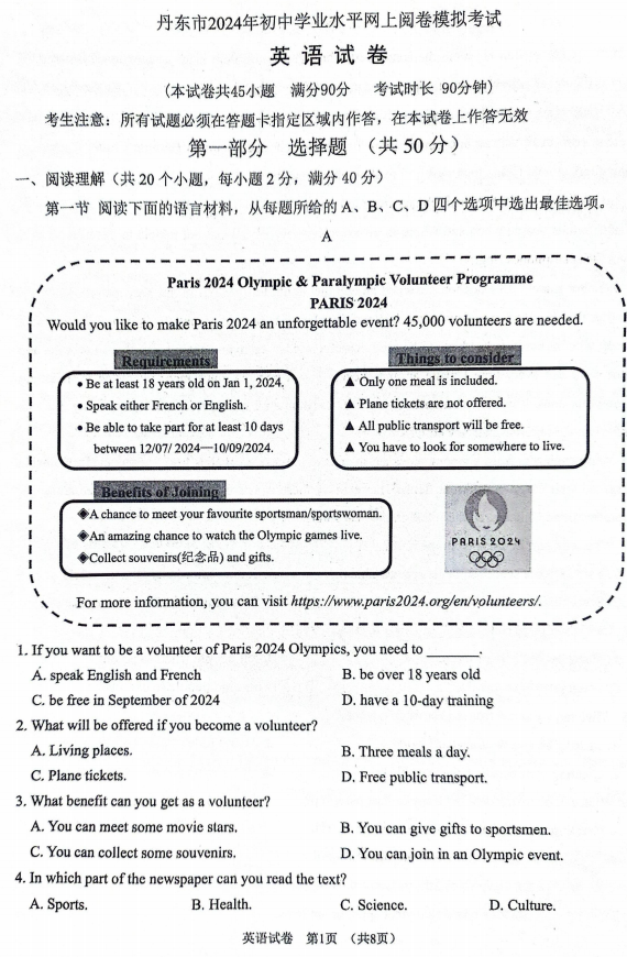 2024年辽宁省丹东市中考一模英语试题 2024年辽宁省丹东市中考一模英语试题