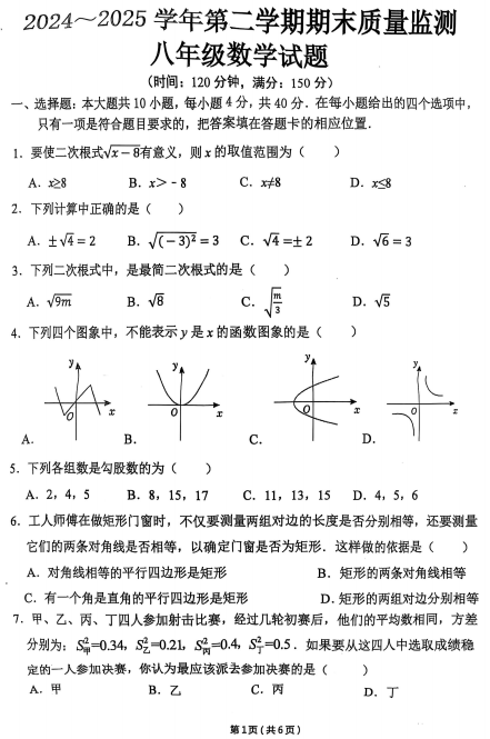 福建省龙岩市永定区2024-2025学年八年级下学期期末考试数学试题 福建省龙岩市永定区2024-2025学年八年级下学期期末考试数学试题
