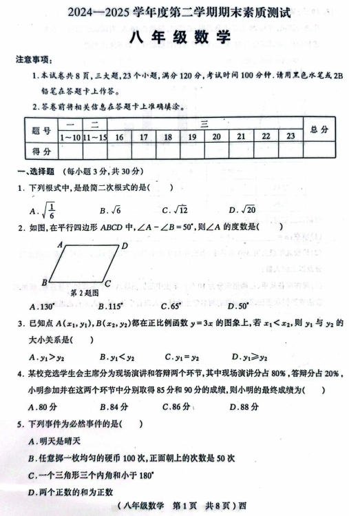 河南省驻马店市西平县2024-2025学年八年级下学期6月期末数学试题