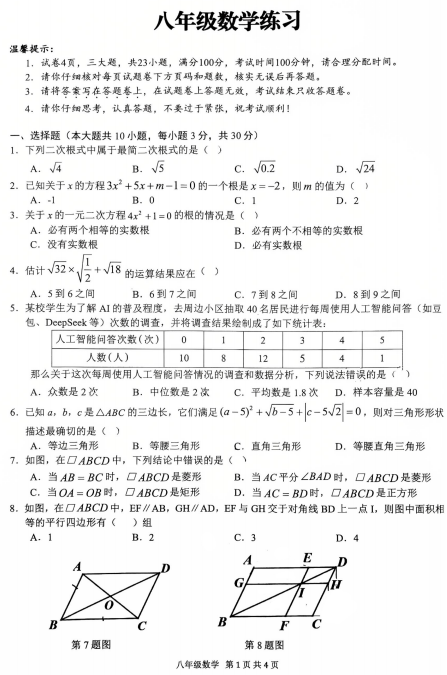 安徽省合肥市蜀山区合肥市五十中学西校2024-2025学年八年级下学期6月期末数学试题