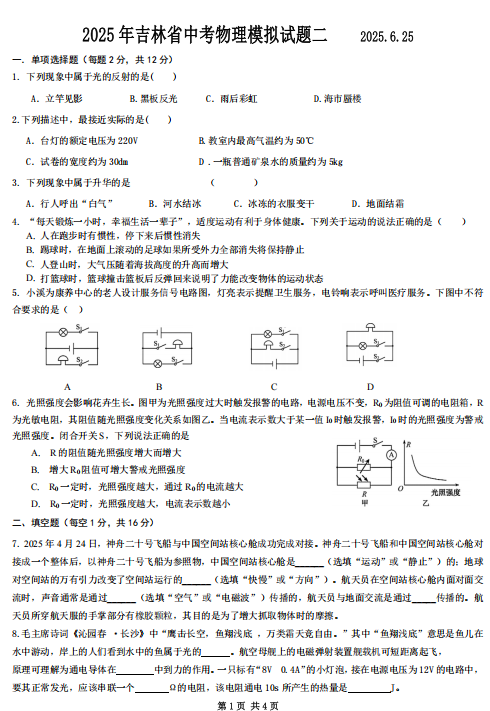 2025吉林省中考物理模拟题二