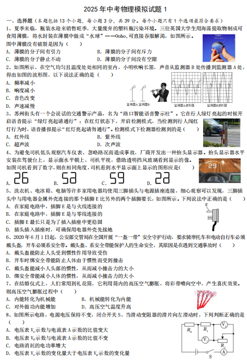 2025年四川省绵阳市中考物理模拟试题