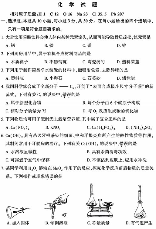2025年福建省中考真题化学试题