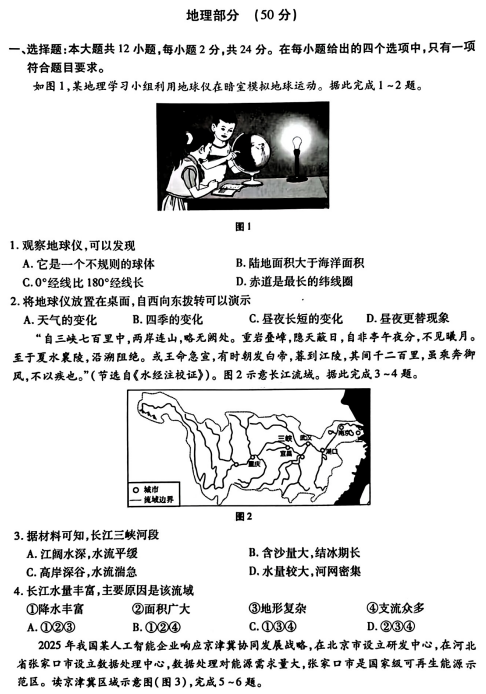2025年甘肃省平凉市中考地理试题 2025年甘肃省平凉市中考地理试题