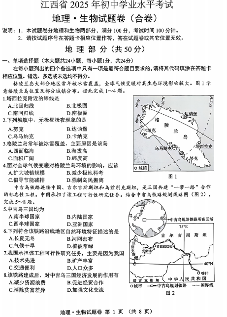 2025年江西省学业水平考试地理真题