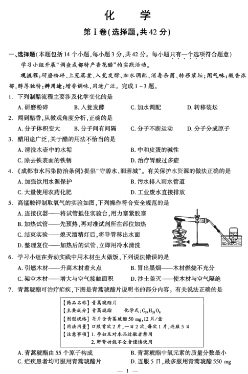 2025年四川省成都市中考化学真题