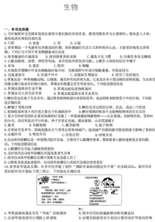 2025年广西桂林市第十八中学九年级三模生物试题
