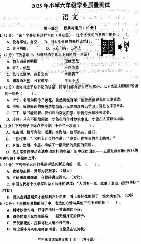 湖北省襄阳市宜城市2024-2025学年六年级下学期6月期末语文试题 湖北省襄阳市宜城市2024-2025学年六年级下学期6月期末语文试题