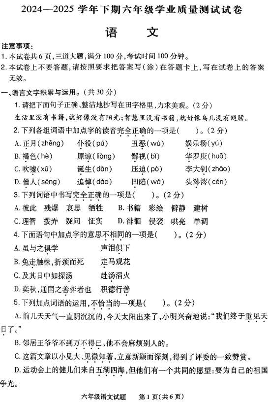 河南省信阳市羊山新区2024-2025学年六年级下学期期末语文试题 河南省信阳市羊山新区2024-2025学年六年级下学期期末语文试题