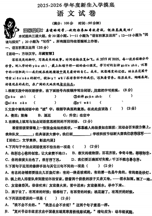 山东省青岛市市南区2025-2026学年新生入学摸底语文试题