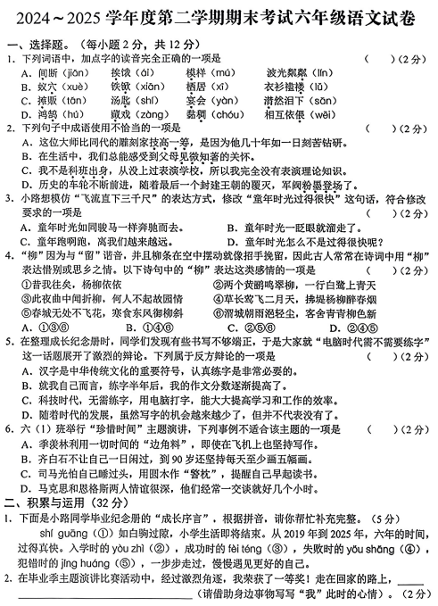 江西省吉安市新干县2024-2025学年六年级第二学期期末考试语文试题
