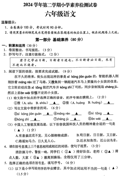 浙江省金华市永康市2024-2025学年六年级下学期6月期末语文试卷 浙江省金华市永康市2024-2025学年六年级下学期6月期末语文试卷