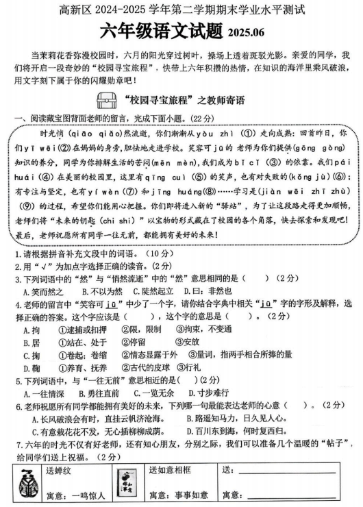 山东省济南市济南高新技术产业开发区2024-2025学年六年级下学期6月期末语文试题