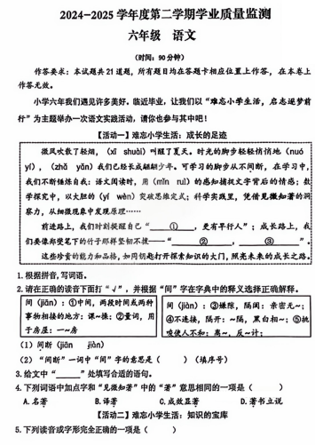 山东省青岛市平度区2024-2025学年六年级下学期期末毕业考试语文试题