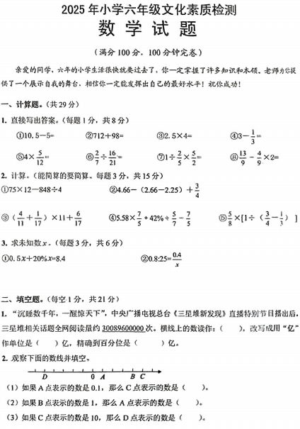 四川省内江市威远县2024-2025学年六年级下学期小升初考试数学试题
