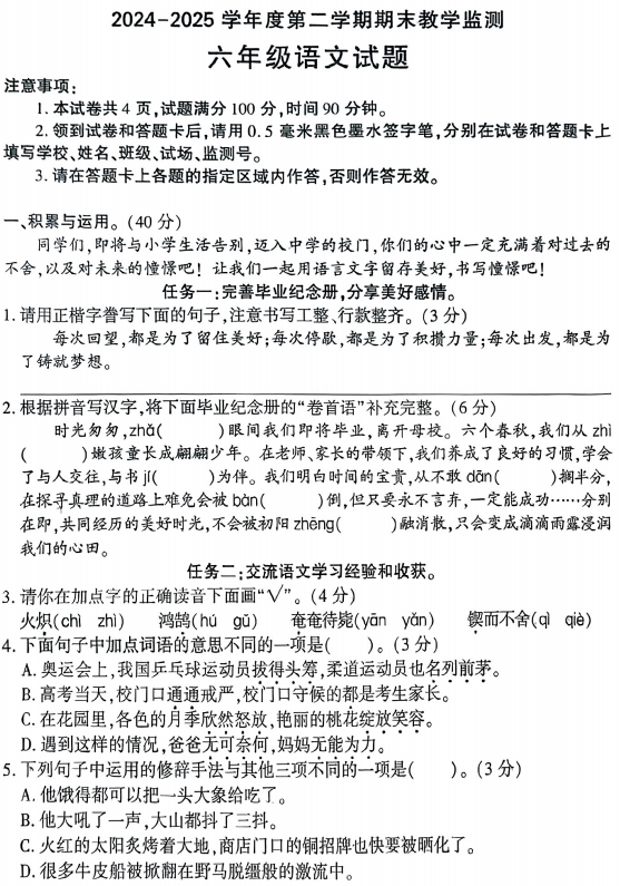 陕西省咸阳市秦都区2024-2025学年六年级下学期期末语文试卷 陕西省咸阳市秦都区2024-2025学年六年级下学期期末语文试卷