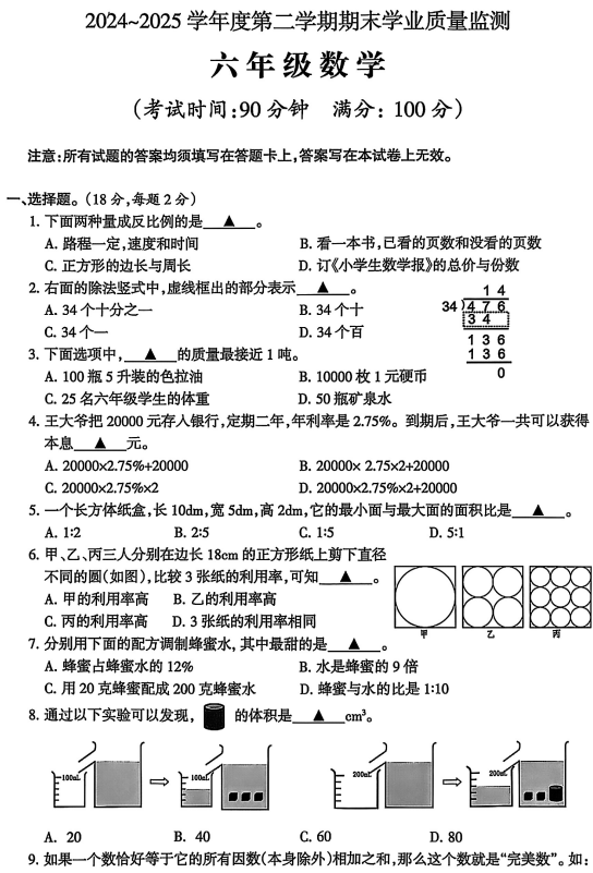 江苏省泰州市靖江市2024-2025学年六年级下学期6月期末数学试题 江苏省泰州市靖江市2024-2025学年六年级下学期6月期末数学试题