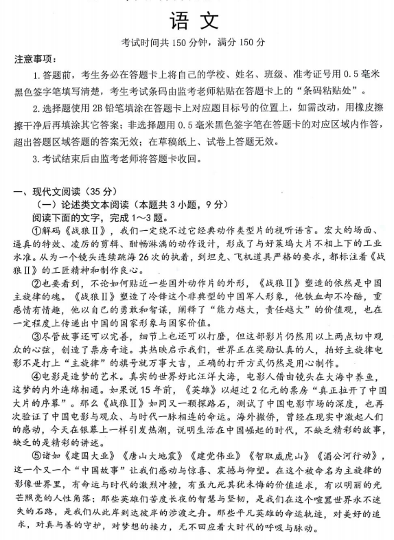 四川省名校高三高考冲刺卷语文(图片版含答案及双向细目表)