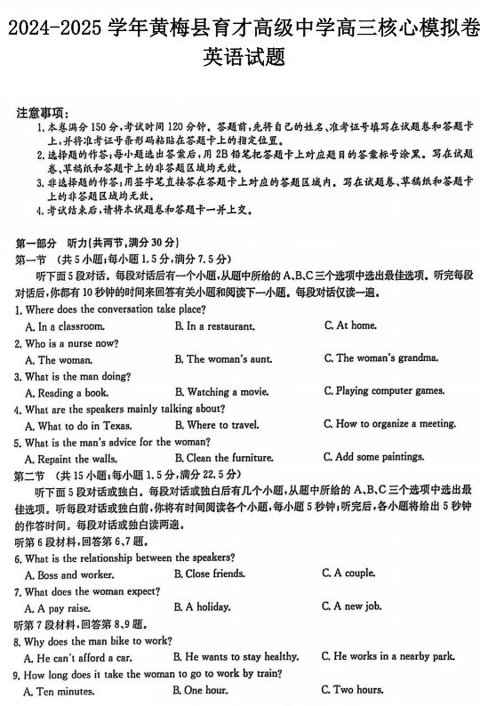 2025届湖北省黄冈市黄梅县育才高级中学高三模拟预测英语试题