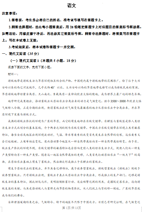 2024年1月普通高等学校招生全国统一考试适应性测试（九省联考）语文试题