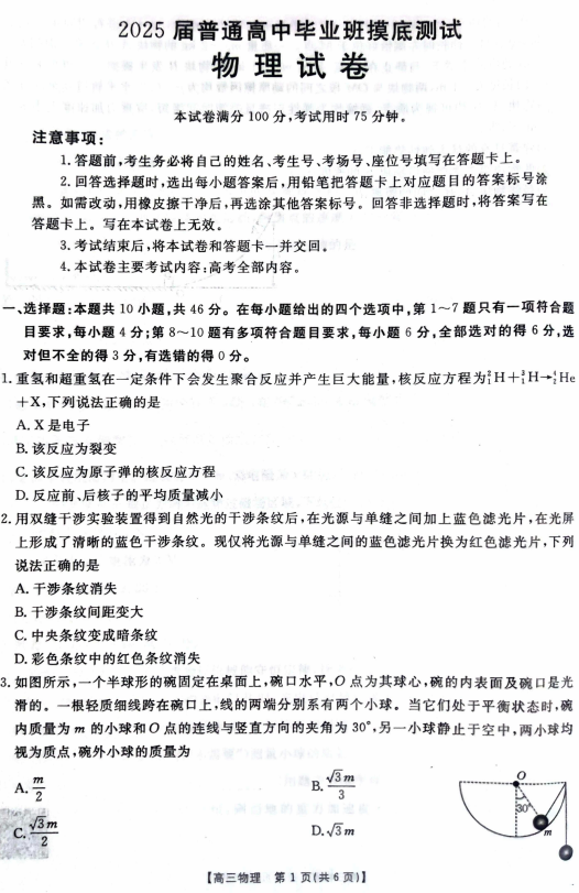 广西2025届普通高中毕业班摸底测试高三物理试卷含答案