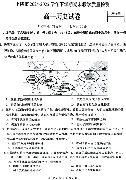 江西省上饶市2024-2025学年高一下学期期末教学质量检测历史试卷