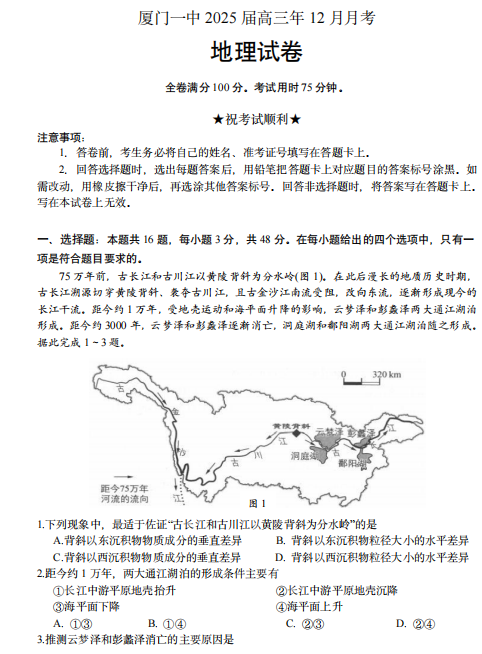 福建省厦门第一中学2024-2025学年高三上学期12月月考地理试卷 福建省厦门第一中学2024-2025学年高三上学期12月月考地理试卷