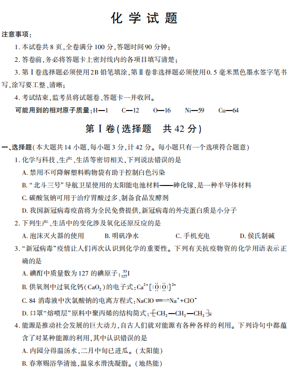陕西省汉中市2020-2021学年高三上学期第四次模拟考试化学试卷