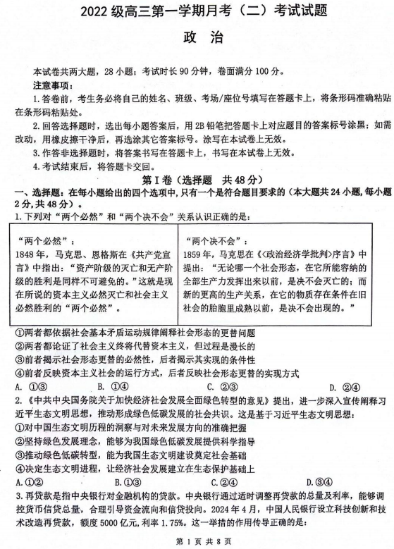 陕西省西安市2022学年高三上学期11月联考一模试题政治