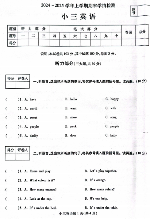 河南省平顶山市郏县2024-2025学年三年级上学期1月期末英语试题